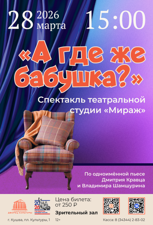 Спектакль "А где же бабушка?"